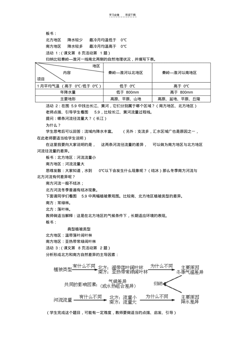 【优质文档】第一节自然特征与农业教学设计.pdf_第2页