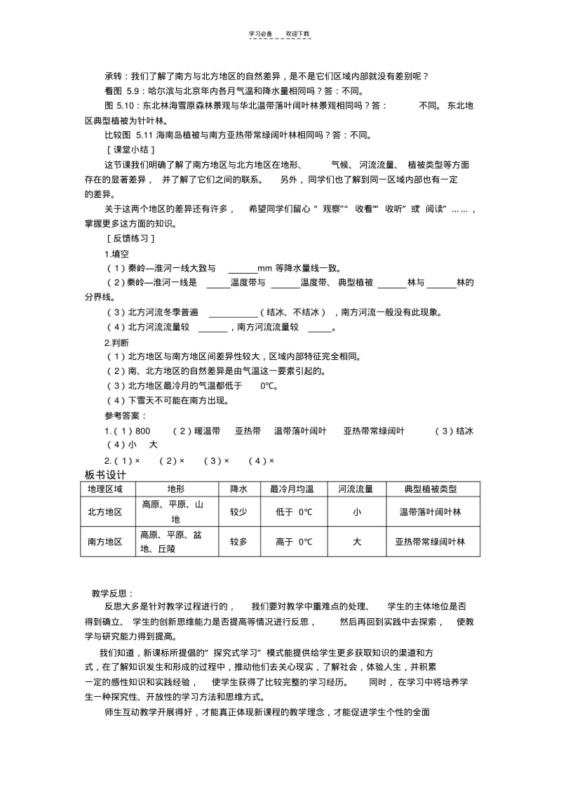 【优质文档】第一节自然特征与农业教学设计.pdf_第3页