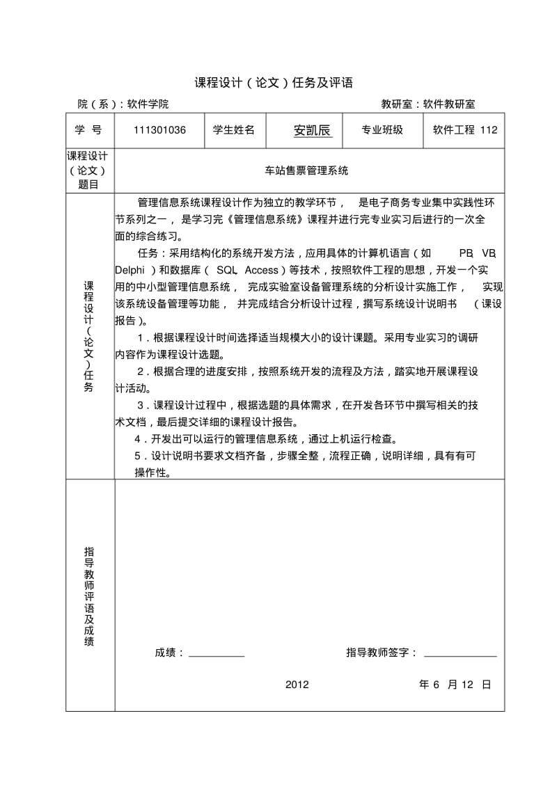 【优质文档】管理信息系统课程设计车站售票管理系统.pdf_第2页