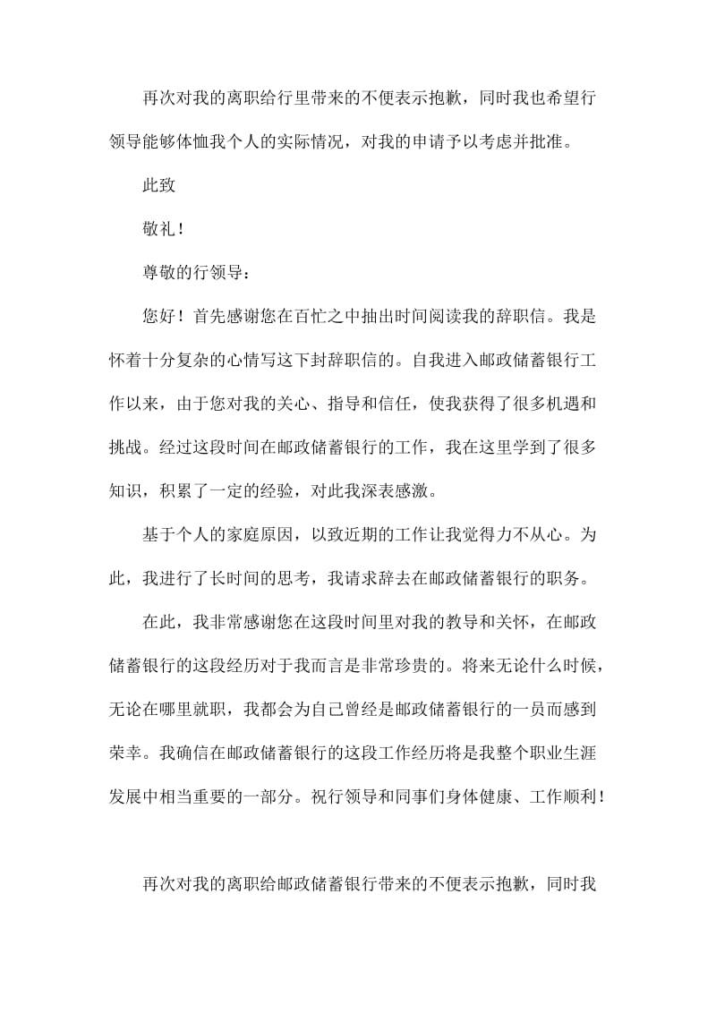 最新银行辞职申请书范文.docx_第2页