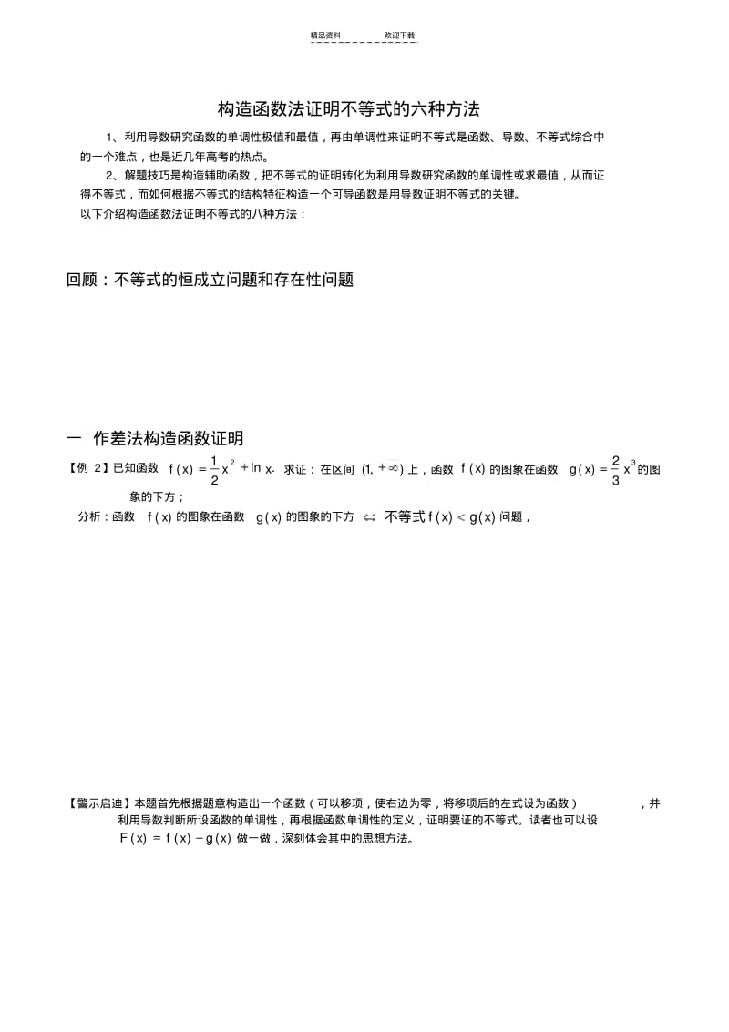 【优质文档】第三课时-导数构造函数-练习.pdf_第3页