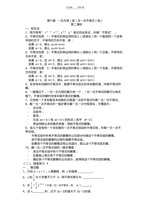 【优质文档】沪教版小学六年级第六章一次方程(组)和不等式教案和练习.pdf