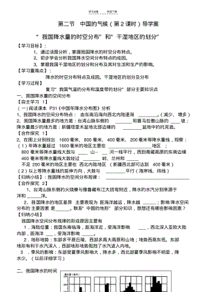 【优质文档】第二节中国的气候(第二课时)导学案.pdf