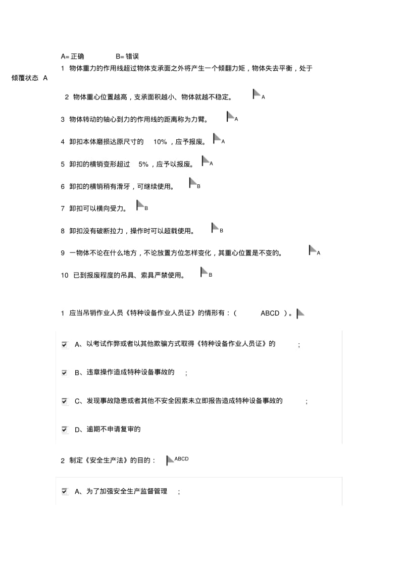 【优质文档】起重机考试试题DOC.pdf_第1页