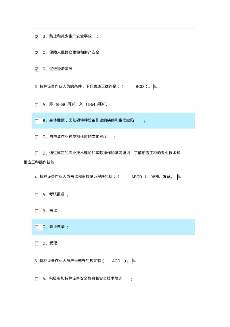 【优质文档】起重机考试试题DOC.pdf_第2页