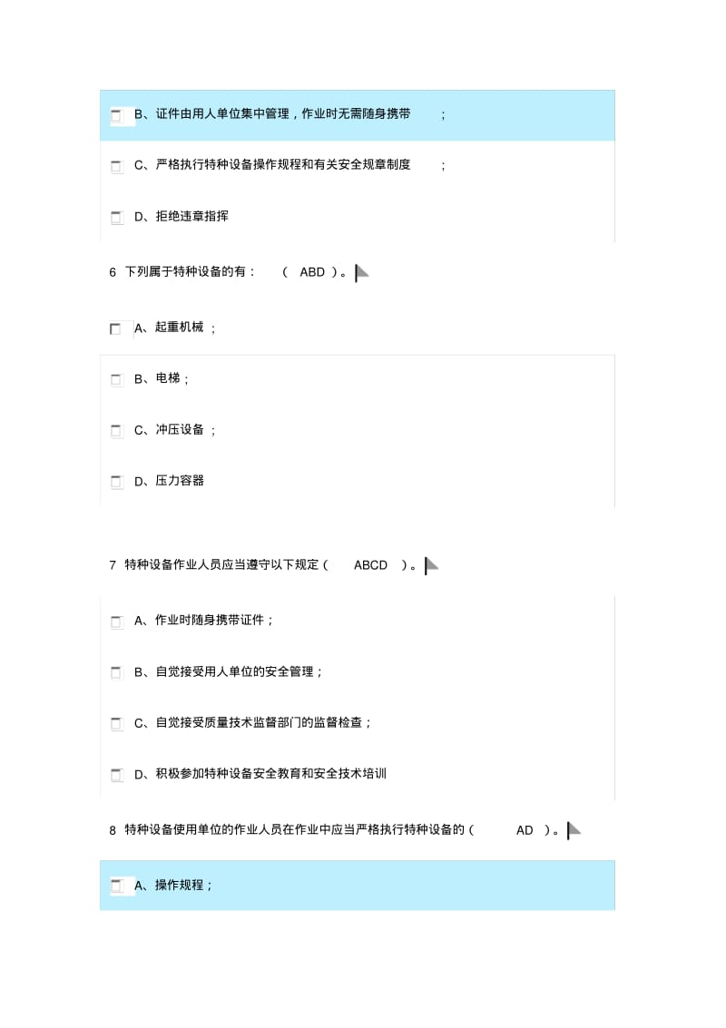 【优质文档】起重机考试试题DOC.pdf_第3页