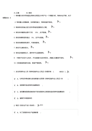 【优质文档】起重机考试试题DOC.pdf