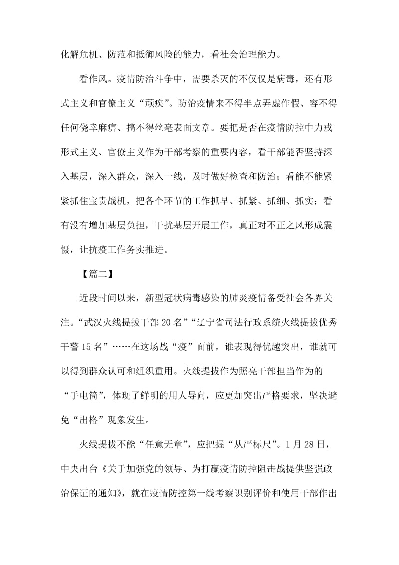 防疫一线考察识别干部有感6篇.docx_第2页