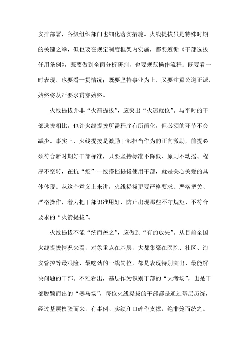 防疫一线考察识别干部有感6篇.docx_第3页