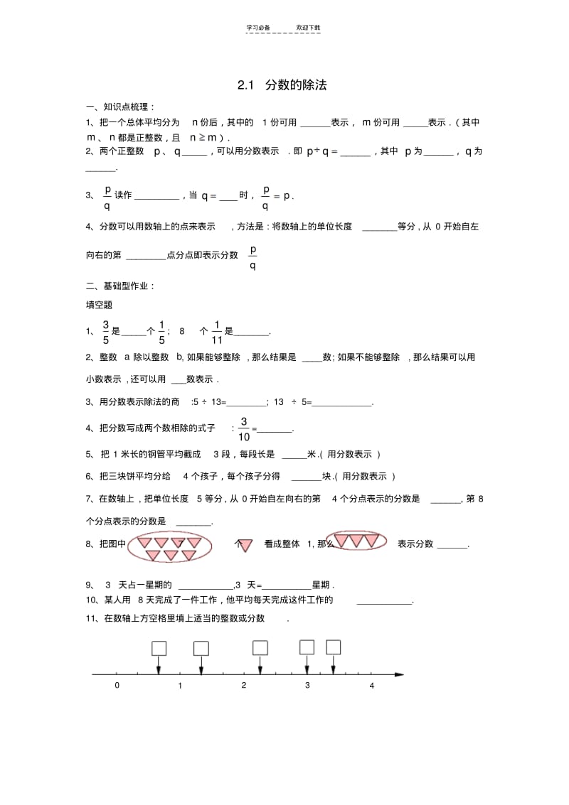 【优质文档】沪教版小学六年级上册数学试题全册.pdf_第1页