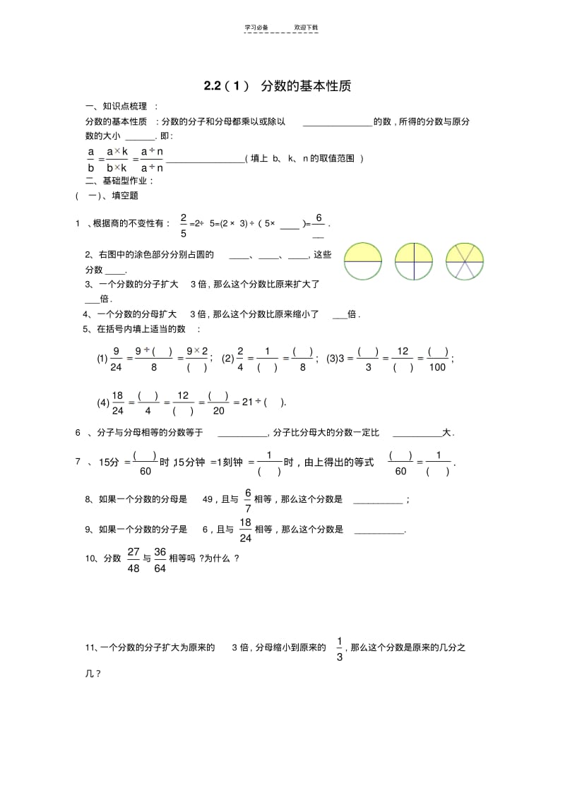 【优质文档】沪教版小学六年级上册数学试题全册.pdf_第2页