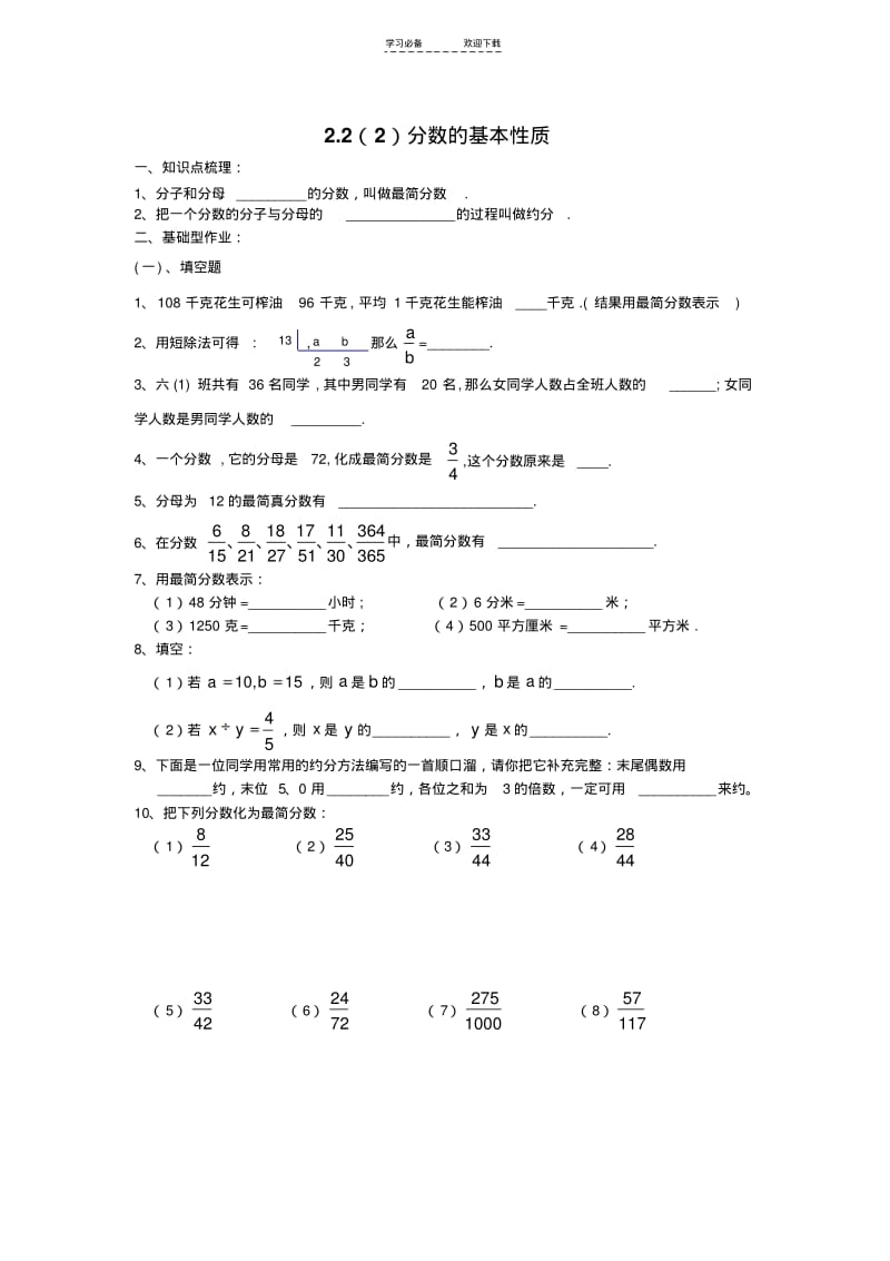 【优质文档】沪教版小学六年级上册数学试题全册.pdf_第3页