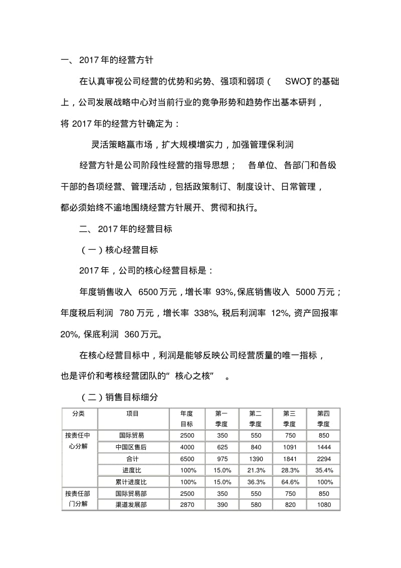 【优质文档】浙江XX公司企业年度经营计划书.pdf_第2页