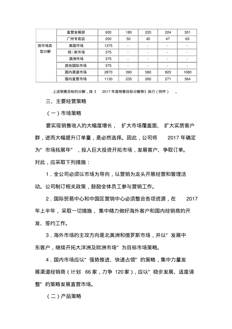 【优质文档】浙江XX公司企业年度经营计划书.pdf_第3页