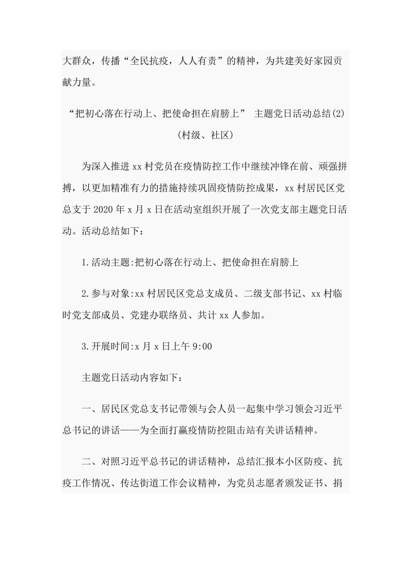 党支部主题党日活动总结(5篇).docx_第2页