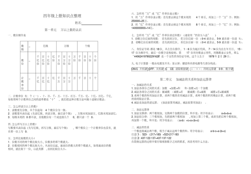 【优质文档】西师版四年级上册数学知识点整理.pdf_第1页