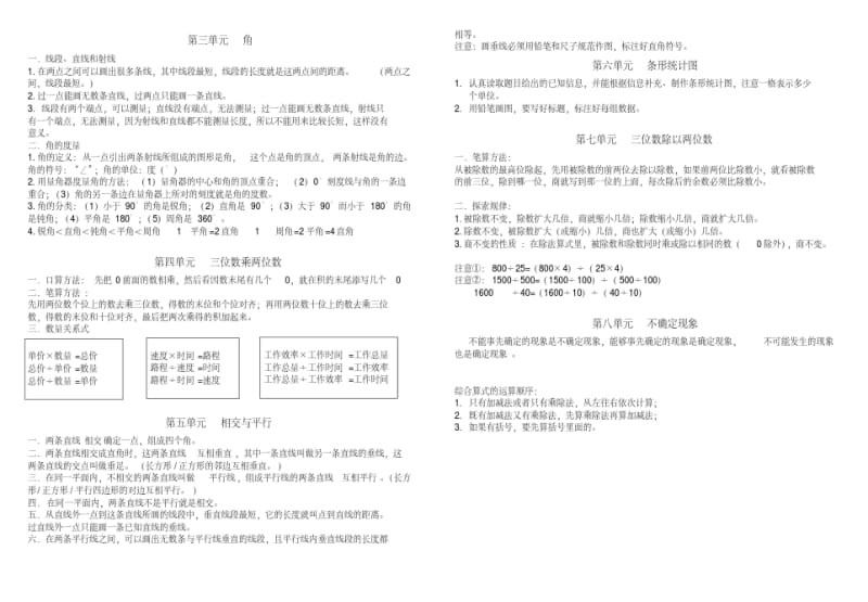 【优质文档】西师版四年级上册数学知识点整理.pdf_第2页