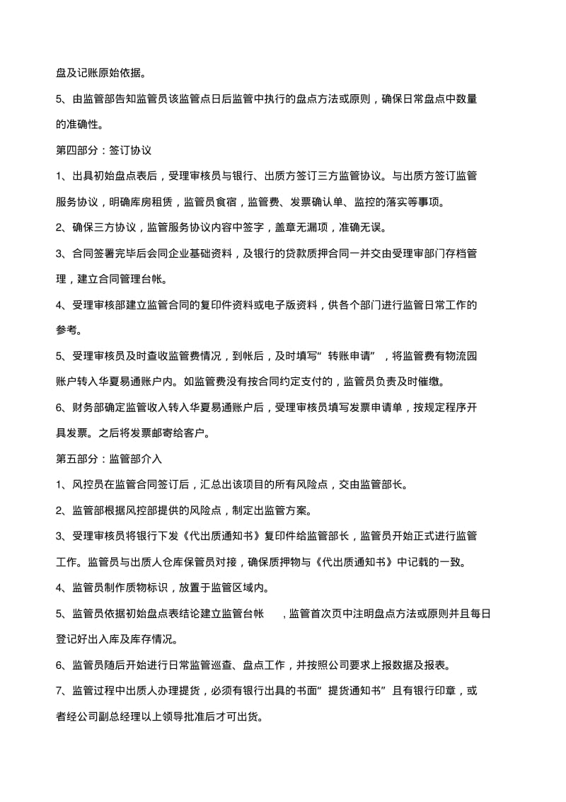 【优质文档】监管业务流程及操作手册.pdf_第2页