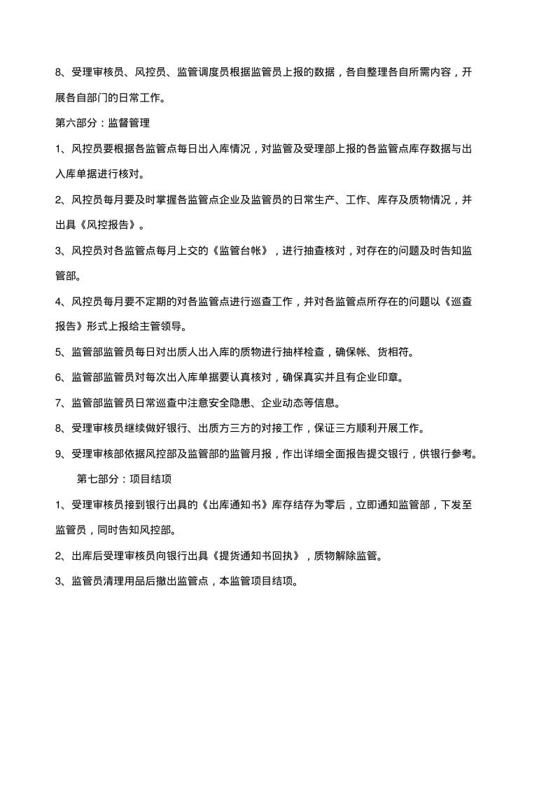 【优质文档】监管业务流程及操作手册.pdf_第3页