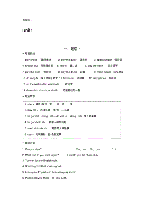 【优质文档】英语人教版七年级下各单元知识点和语法.pdf