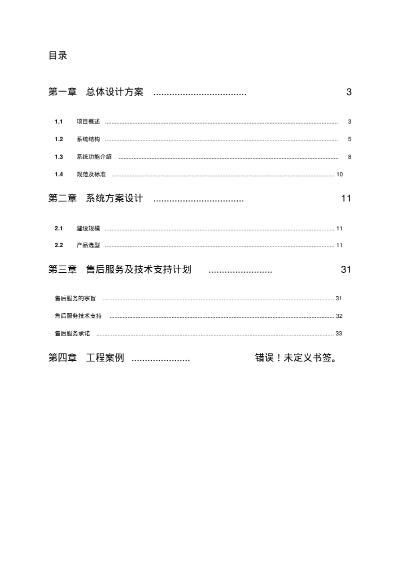 【优质文档】超窄边液晶拼接技术方案.pdf_第2页