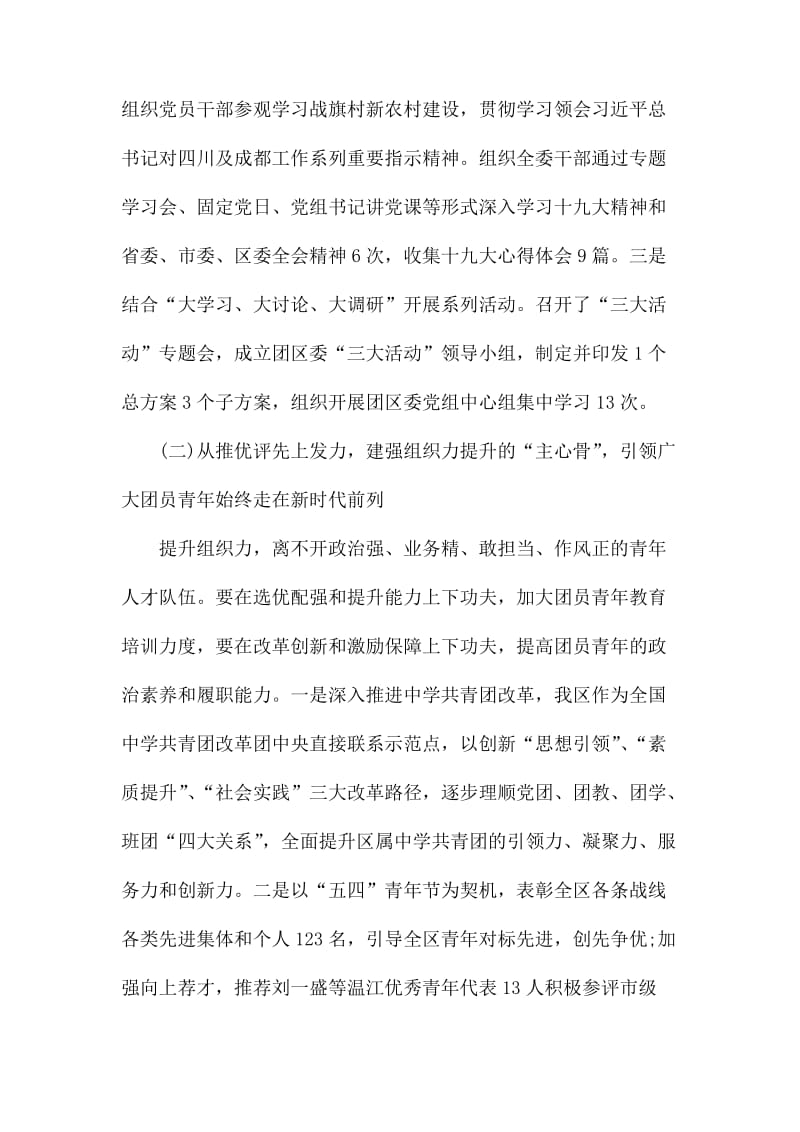 2020年团委党组抓党建工作总结范文.docx_第2页