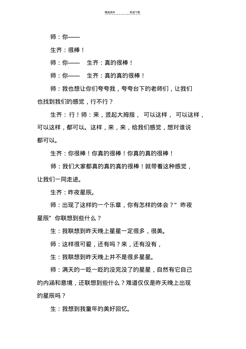 【优质文档】窦桂梅作文《捶捶乐》教学案例.pdf_第3页