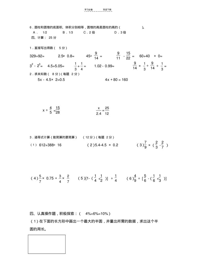 【优质文档】海南省海口市小学数学毕业模拟卷.pdf_第2页