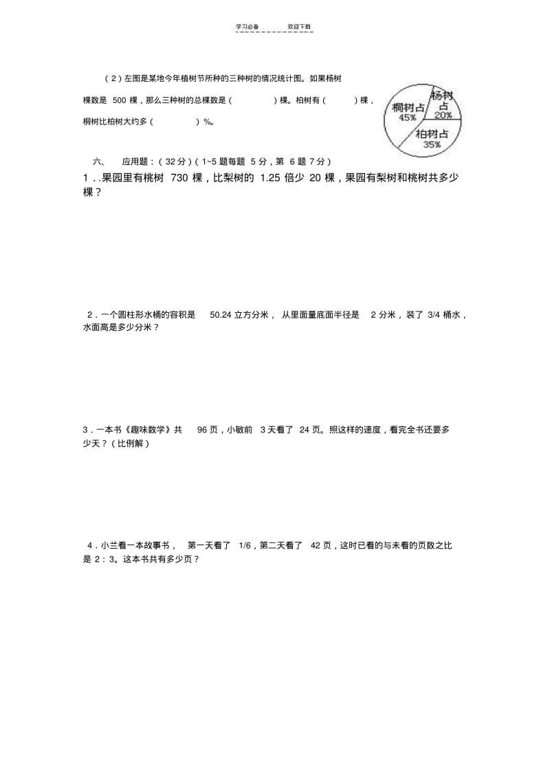 【优质文档】海南省海口市小学数学毕业模拟卷.pdf_第3页