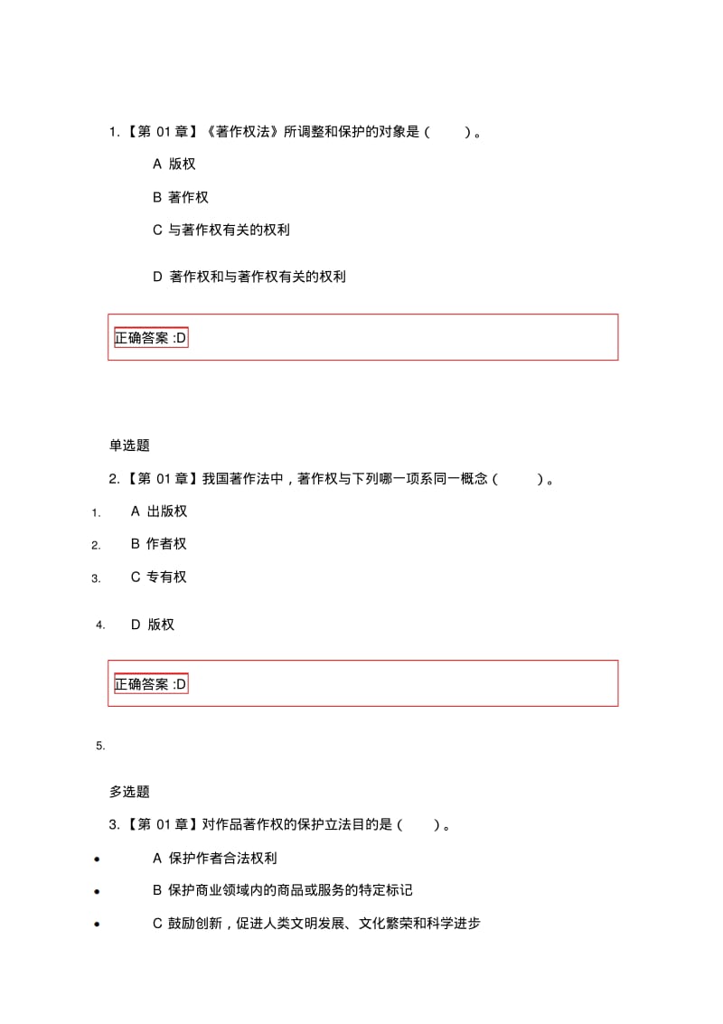 【优质文档】浙江大学远程教育知识产权法在线作业汇总.pdf_第1页