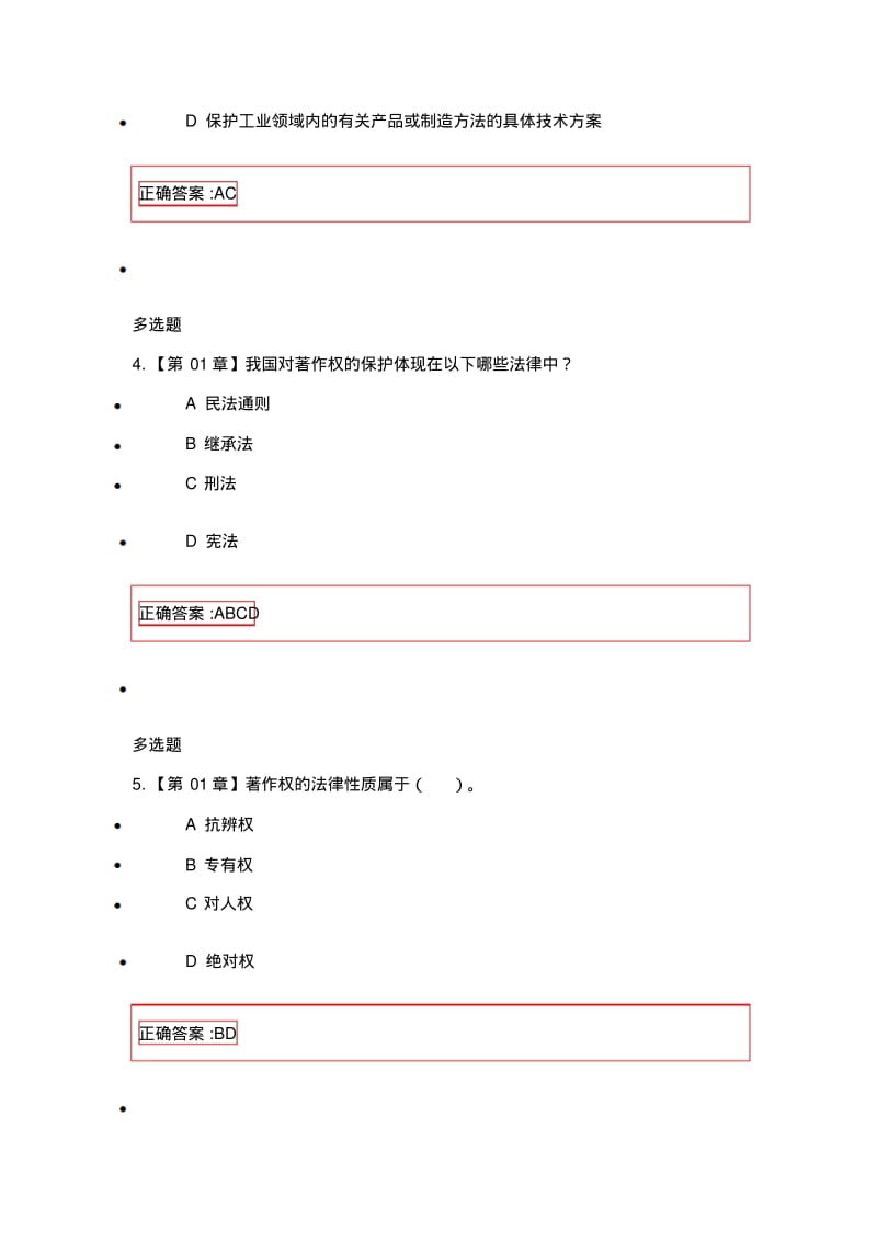 【优质文档】浙江大学远程教育知识产权法在线作业汇总.pdf_第2页