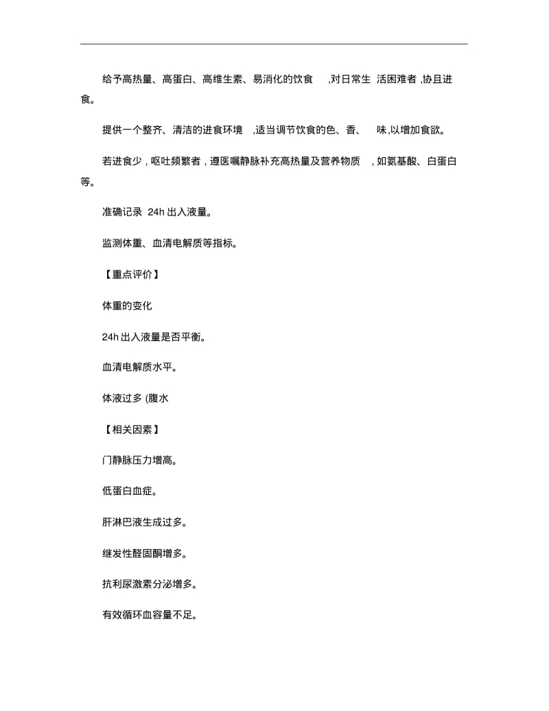 【优质文档】消化系统护理计划汇总1.pdf_第2页