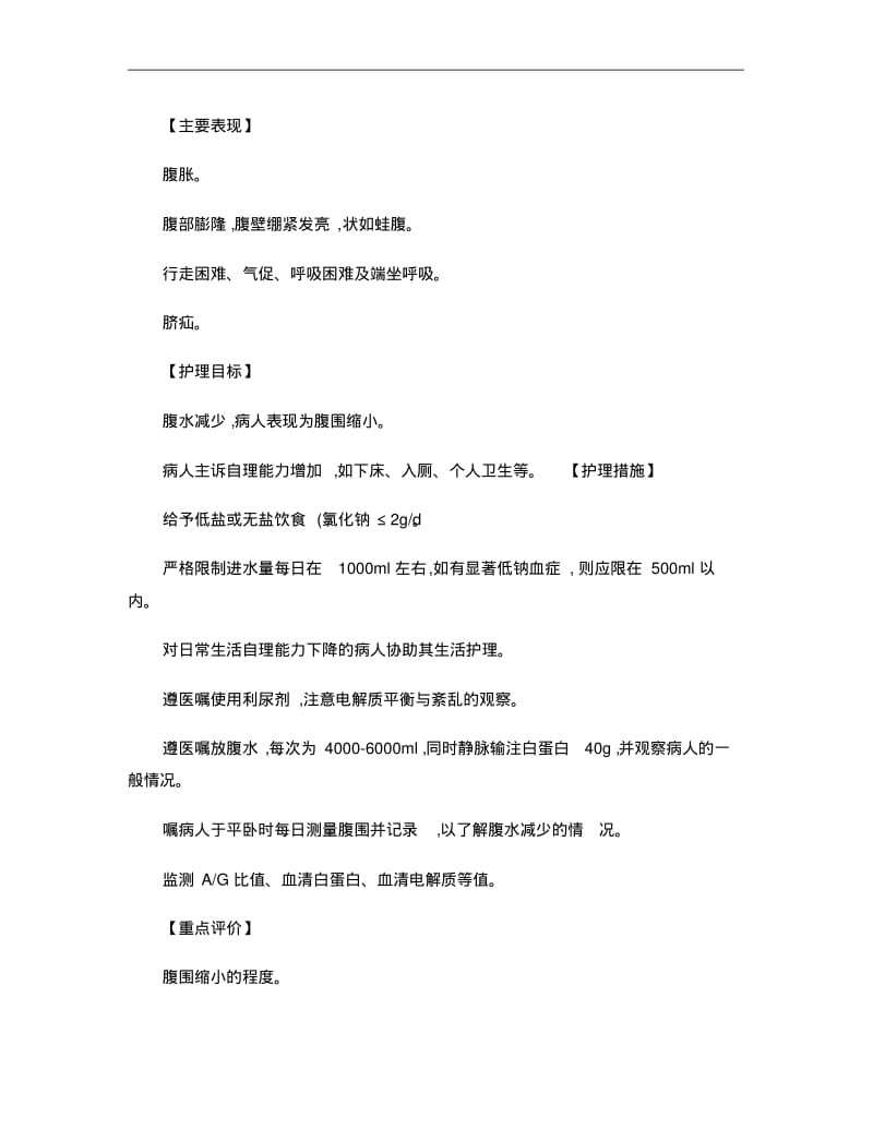 【优质文档】消化系统护理计划汇总1.pdf_第3页