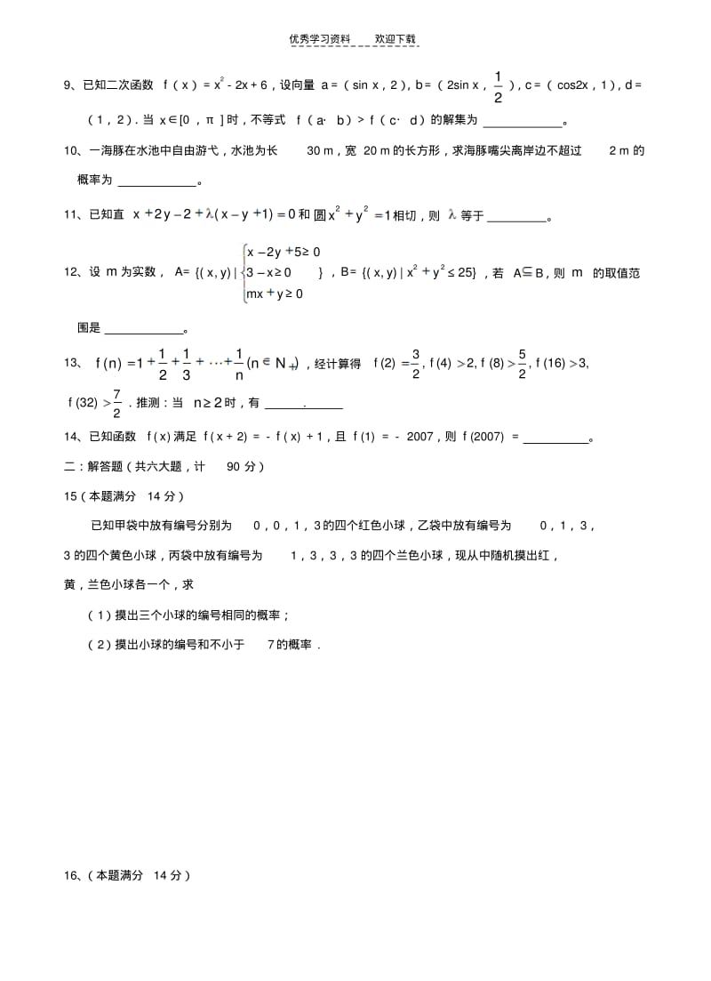 【优质文档】江苏省姜堰中学高三年级第三次模拟考试数学试题详细解答.pdf_第2页