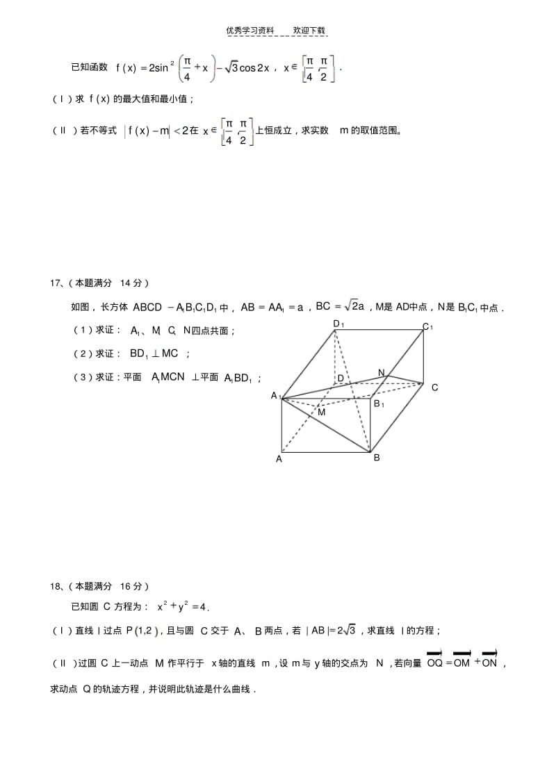 【优质文档】江苏省姜堰中学高三年级第三次模拟考试数学试题详细解答.pdf_第3页