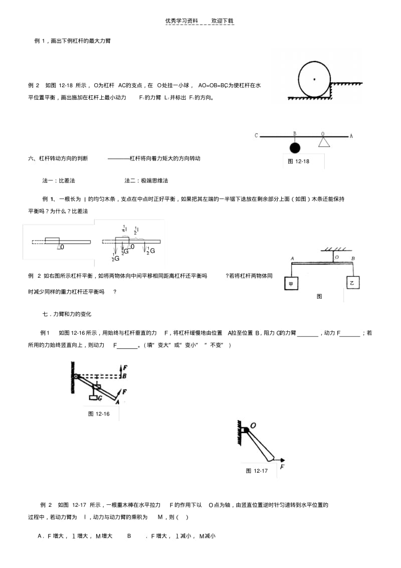 【优质文档】简单机械中考复习.pdf_第3页