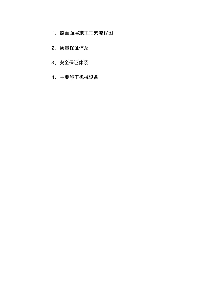 【优质文档】沥青道路施工组织设计2.pdf_第2页