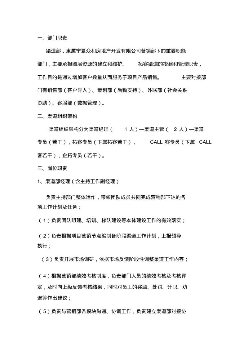 【优质文档】渠道管理制度.pdf_第2页