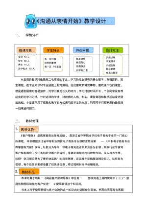 【优质文档】沟通从表情开始分析.pdf