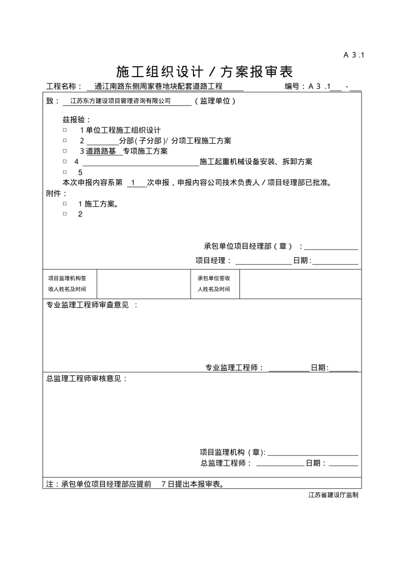 【优质文档】沥青砼路面施工方案DOC.pdf_第1页