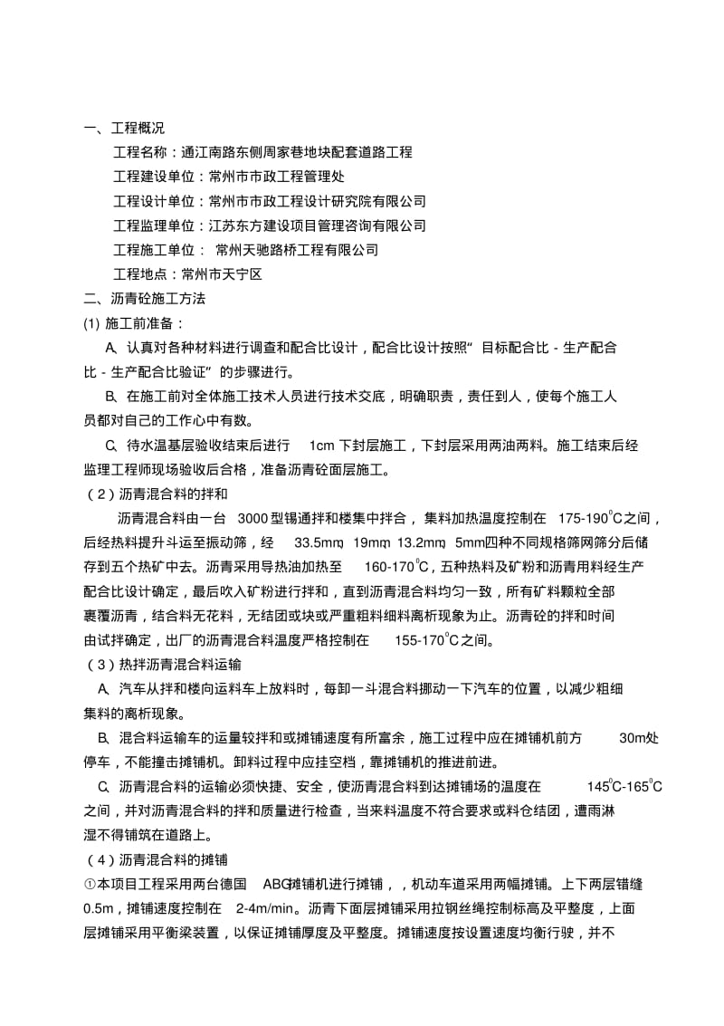 【优质文档】沥青砼路面施工方案DOC.pdf_第3页