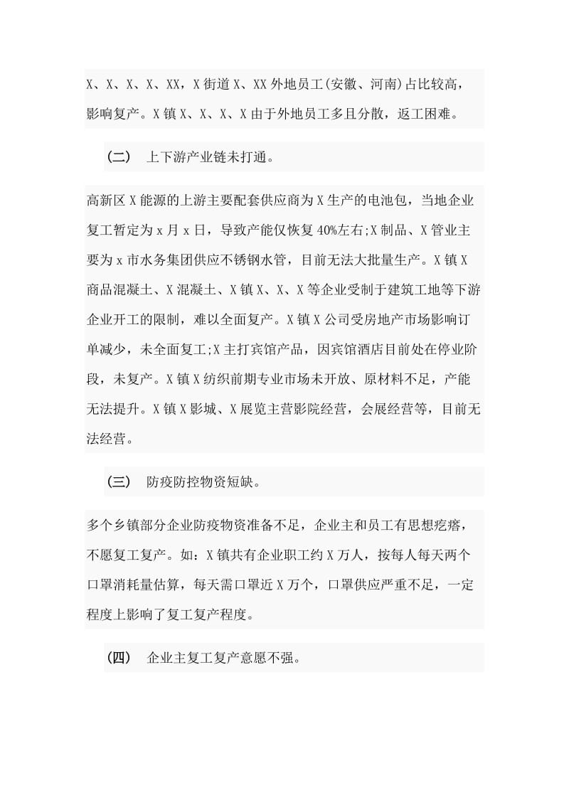 关于企业复产复工专项情况通报格式模板.docx_第2页