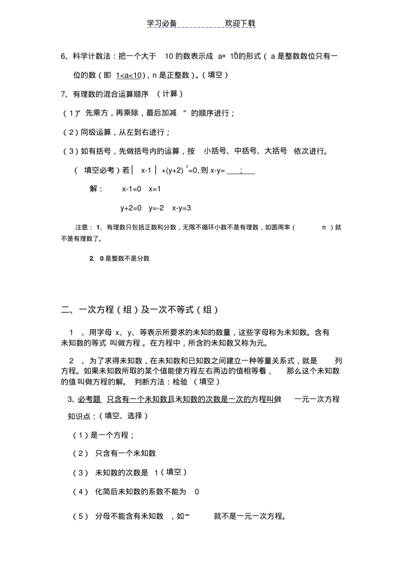 【优质文档】沪教版六年级下册-知识点总结.pdf_第2页