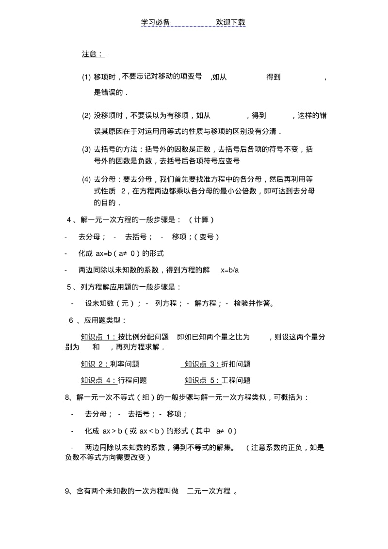 【优质文档】沪教版六年级下册-知识点总结.pdf_第3页