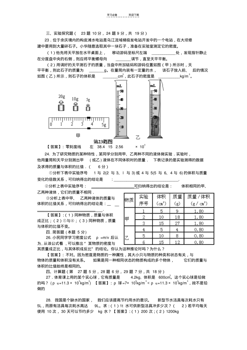 【优质文档】沪科版八年级物理第五章质量与密度单元测试题(含答案).pdf_第3页