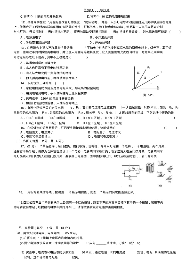 【优质文档】沪科版九年级物理第十四章中和测试题.pdf_第2页