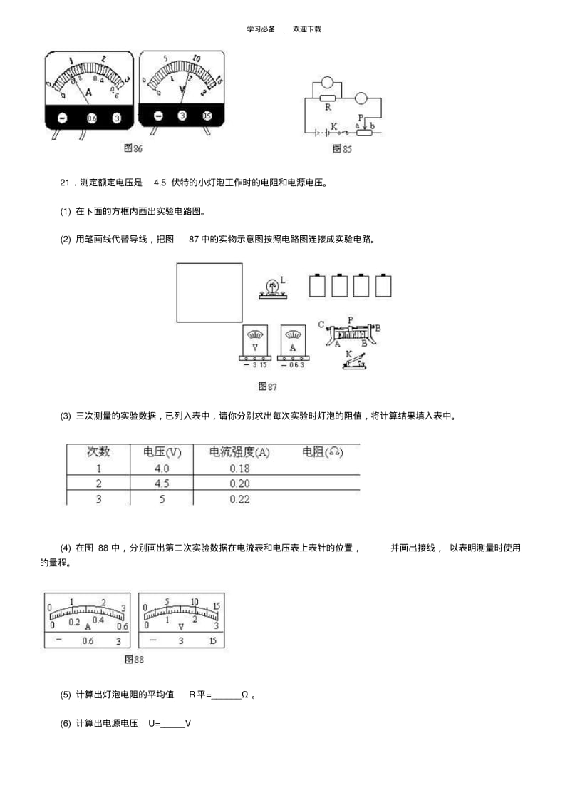 【优质文档】沪科版九年级物理第十四章中和测试题.pdf_第3页