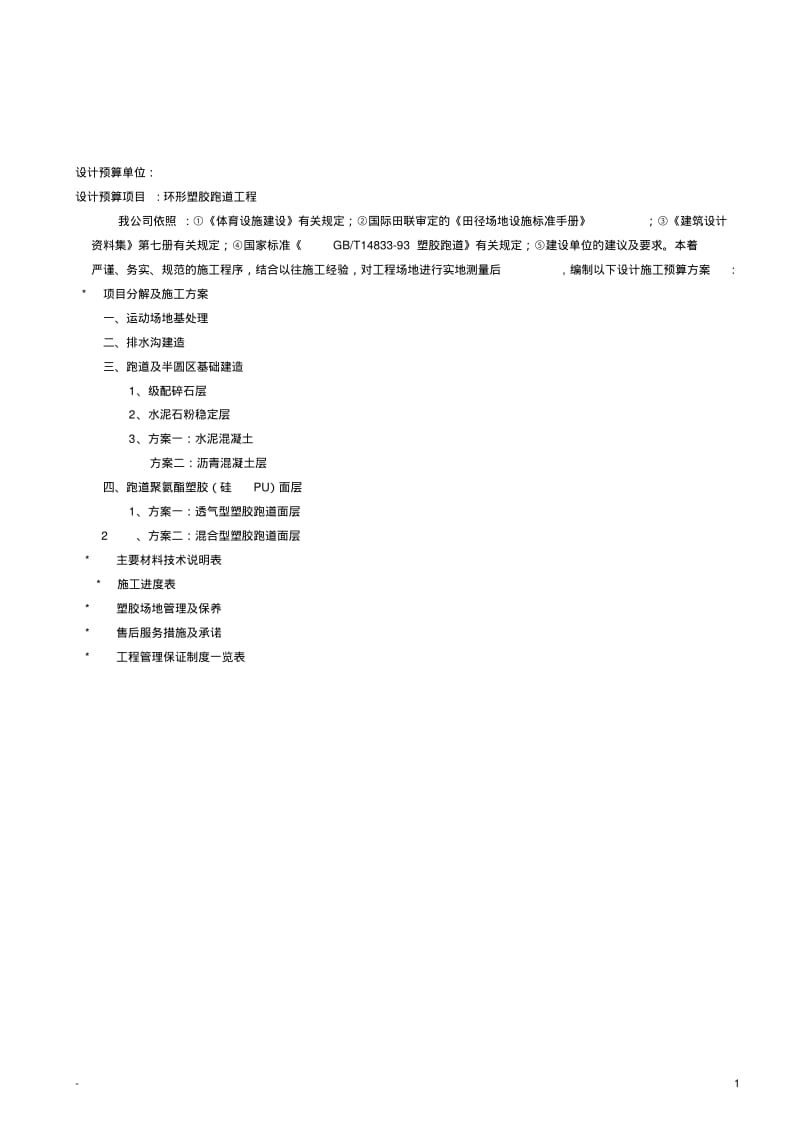 【优质文档】跑道球场方案.pdf_第2页