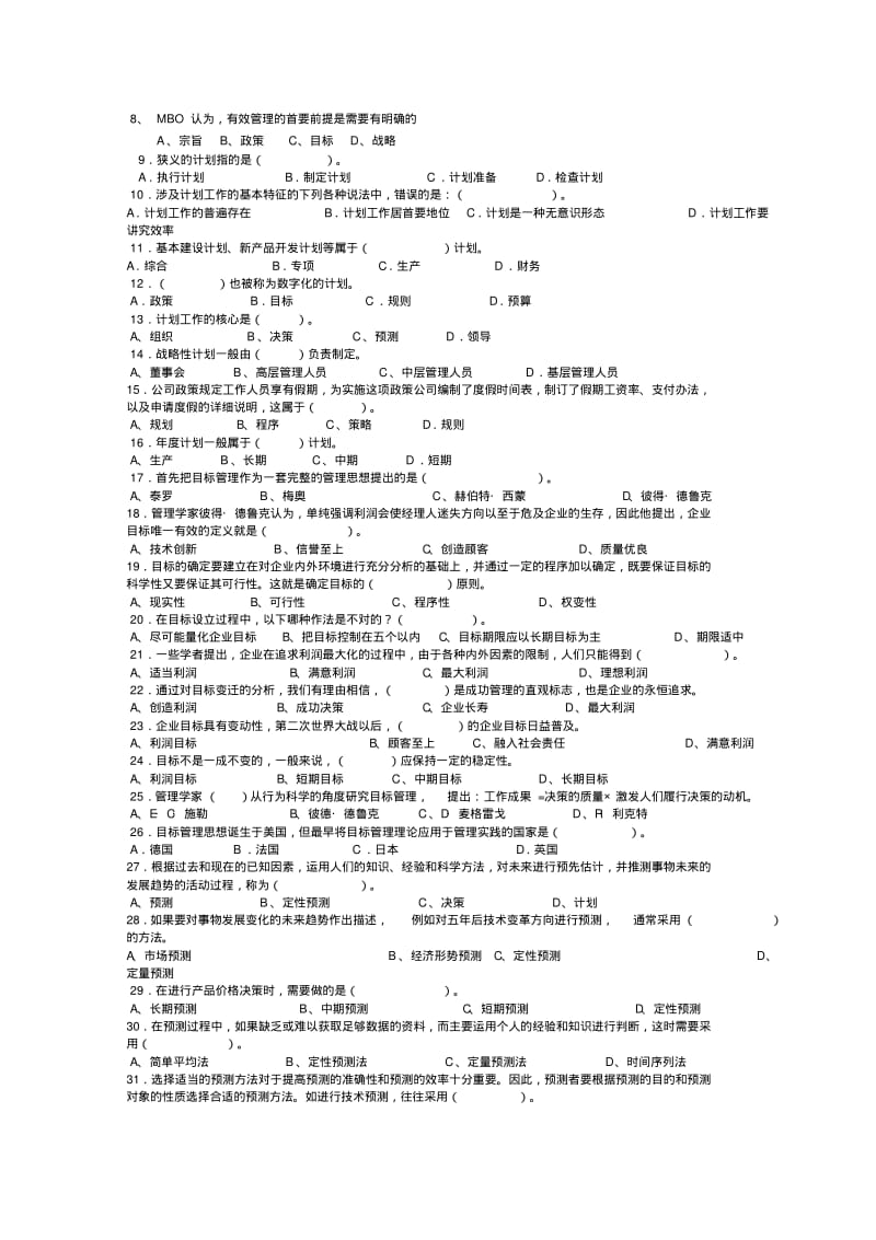 【优质文档】管理学原理习题参考答案.pdf_第2页