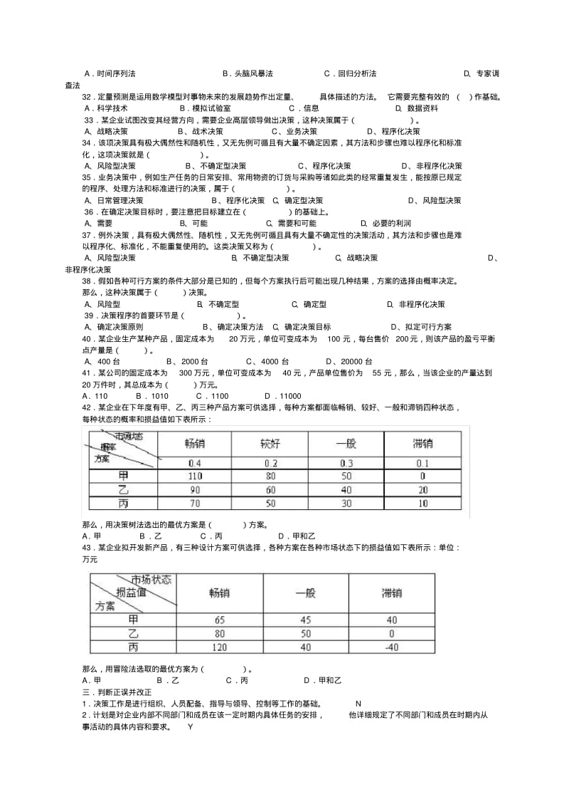 【优质文档】管理学原理习题参考答案.pdf_第3页